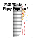 未來宅急便. 2 : Pigsy Express 2