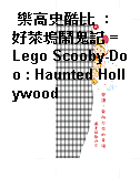 樂高史酷比  : 好萊塢鬧鬼記 = Lego Scooby-Doo : Haunted Hollywood