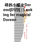 尋找小魔女Doremi[DVD] : Looking for magical Doremi