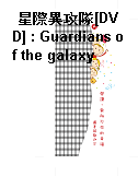 星際異攻隊[DVD] : Guardians of the galaxy