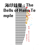 海印鐘聲 : The Bells of Haiin Temple