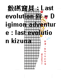 數碼寶貝 : Last evolution 絆 = Digimon adventure : last evolution kizuna