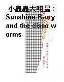 小蟲蟲大明星 : Sunshine Barry and the disco worms