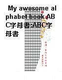 My awesome alphabet book ABC字母書:ABC字母書