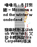 嚕嚕米 : 冬日樂園 = Moomins and the winter wonderland
