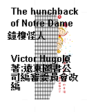 The hunchback of Notre Dame鐘樓怪人